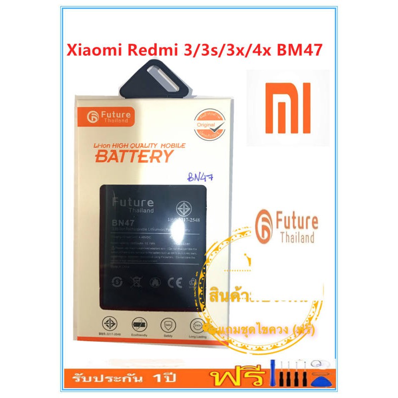 แบตเตอรี่ Xiaomi Mi A2 Lite / Redmi 6 Pro (BN47) งาน Future พร้อมชุดไขควง แบตคุณภาพดี งานบริษัท ประก