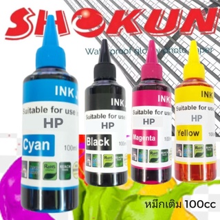 หมึกเติมสำหรับเครื่องพิมพ์ HP ยี่ห้อ SHOKUN(โชกุน) บรรจุ 100cc. มาตรฐานสากล ประสบการณ์ยาวนานกว่า 20ปี