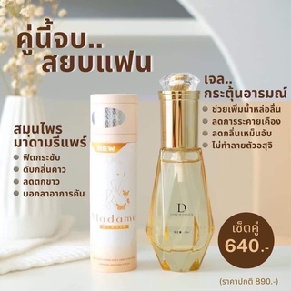 แท้💯 เซ็ตคู่ #มาดามรีแพร์ พร้อมส่ง แท่งสอด+เจลกระตุ้นอารมณ์