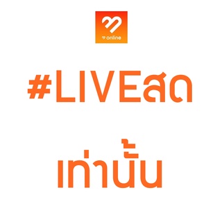 4 LIVE สด #สินค้าราคาพิเศษเฉพาะในไลฟ์สดเท่านั้น ค่าส่งตามระบบ แคปรูป ทักแชท