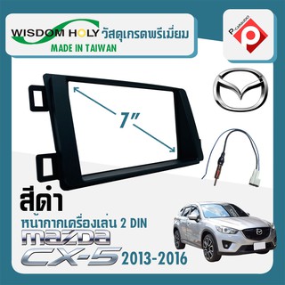 หน้ากากวิทยุติดรถยนต์ 7" นิ้ว 2 DIN MAZDA มาสด้า CX5 ปี 2013-2016 สีดำ สำหรับเปลี่ยนเครื่องเล่นใหม่