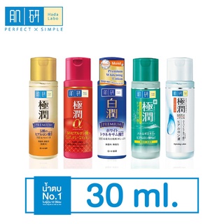 พร้อมส่ง ฮาดะ ลาโบะ Hada Labo น้ำตบอันดับ 1 (ขาว,น้ำเงิน,แดง,ทอง,เขียว) 30 ml.