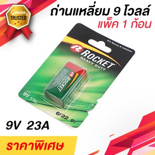 ถ่านเหลี่ยม 9V แพ็ค 1 ก้อน สำหรับใช้งานทั่วไป