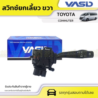 YASID สวิทช์ยกเลี้ยวขวา TOYOTA: COMMUTER โตโยต้า คอมมูเตอร์ *