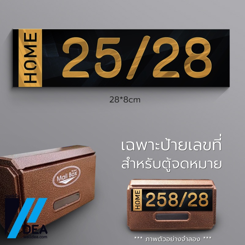 ป้ายบ้านเลขที่ เฉพาะป้ายสำหรับ ตู้จดหมาย HANABISHI รุ่น LT-09