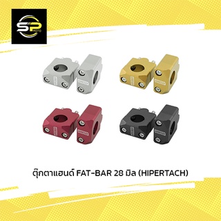 ตุ๊กตาแฮนด์ FAT-BAR 28 มิล (HIPERTACH)