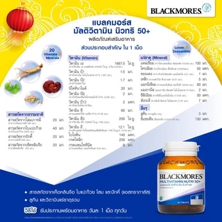 วิตามินรวมวัย 50+ Blackmores Multivitamin Nutri 50+ แบลคมอร์ส มัลติวิตามิน นิวทริ 50+ (30 เม็ด, 60 เม็ด)