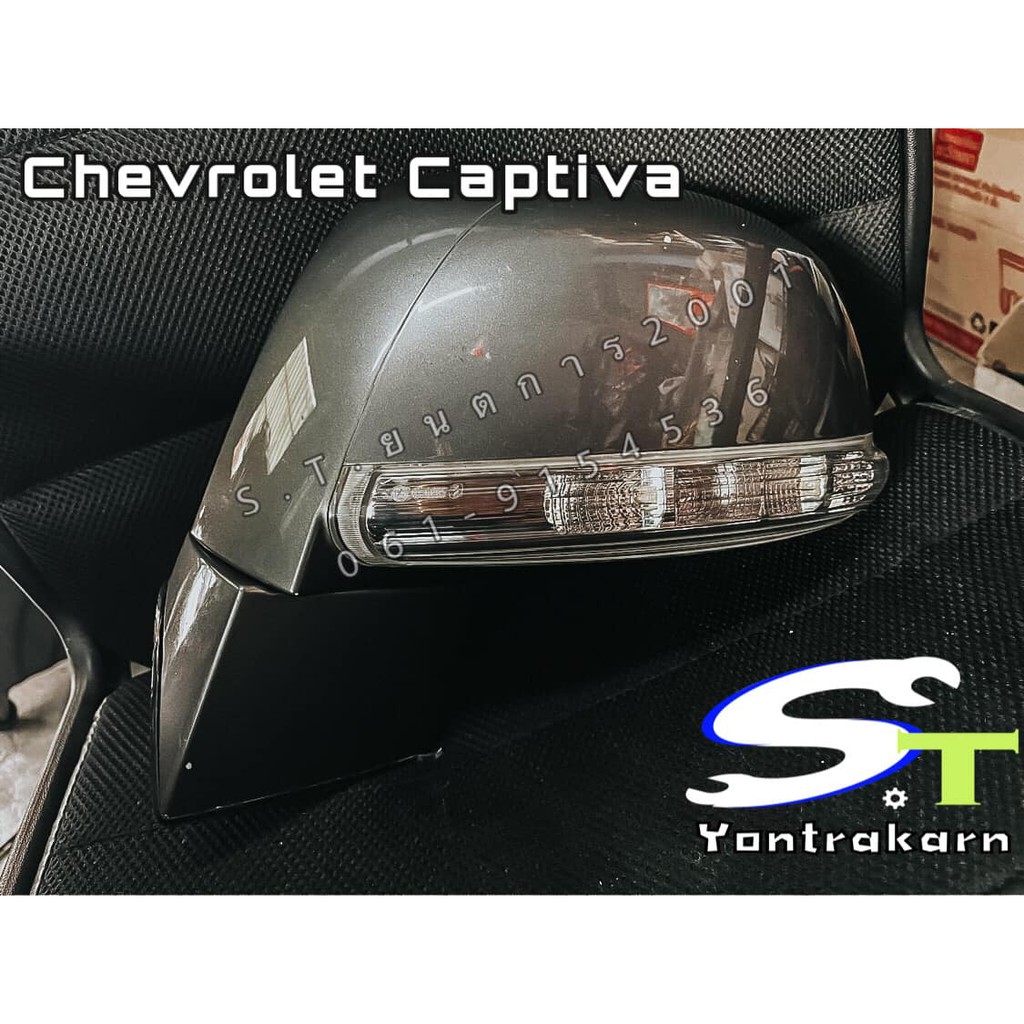 ทักแชทก่อนซื้อ 💥💥กระจกมองข้าง Chevrolet Captiva