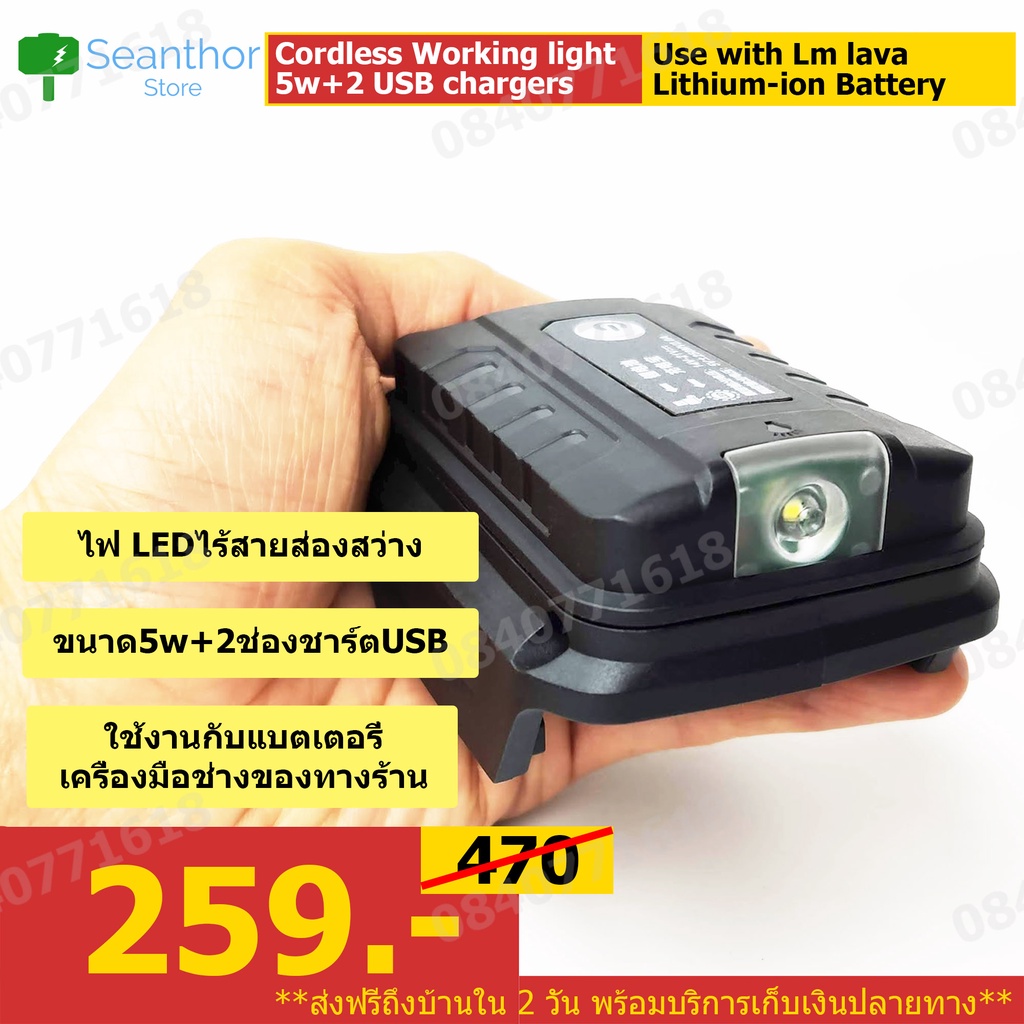 LED.usb ไฟ LED ไร้สาย ขนาด 5w ส่องสว่างหน้างาน พร้อมช่อง USB 2ช่องชาร์ตโทรศัพท์หรืออุปกรณ์อื่น ใช้งานได้กับแบตเตอรี่ของท