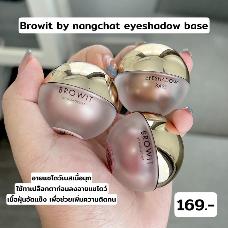 Browit by nongchat eyeshadow base