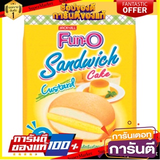 ฟันโอ แซนวิชเค้กสอดไส้ครีมคัสตาร์ด 13 กรัม แพ็ค 12 ชิ้น Fun-O Sanwich Cake Custard 13 g x 12