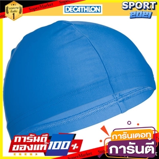 หมวกว่ายน้ำผ้าตาข่ายขนาด S และ L (สีฟ้า) Swimming cap in size S and L (blue)