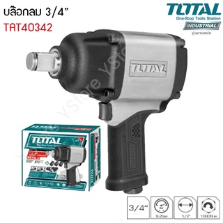 TOTAL เครื่องยิงบ๊อกซ์ลม 3/4 นิ้ว รุ่นงานหนัก รุ่น TAT40342 ( Air Impact Wrench ) บล๊อกลม บล็อคลม