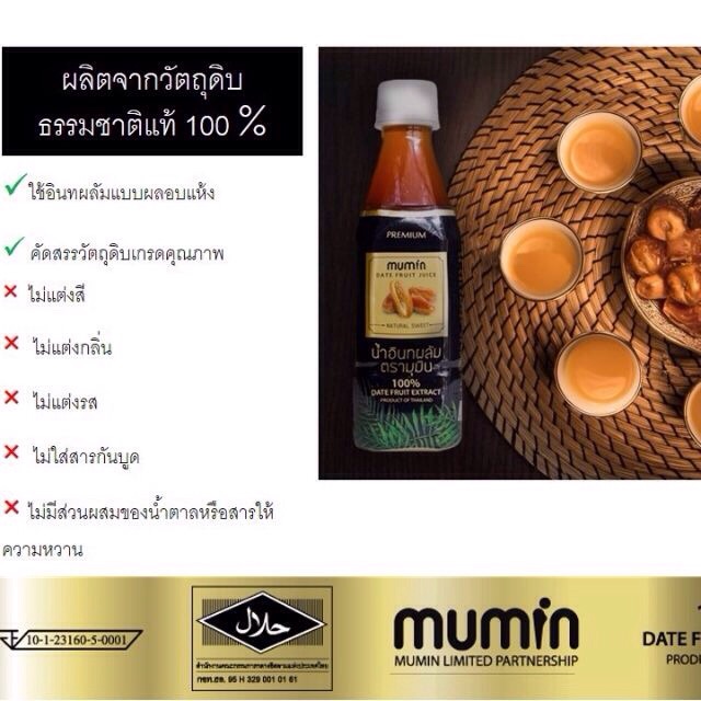 Mumin x6 ขวด น้ำอินทผาลัม 100% เพิ่มน้ำนม