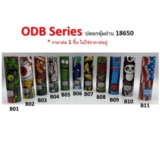 ปลอกหุ้มถ่าน แบตเตอรี่ 18650 ODB SERIES ราคาต่อ 1 ชิ้น