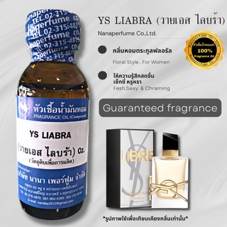 หัวเชื้อน้ำหอม 100% กลิ่นวายเอส ไลบร้า(YS LIABRA)