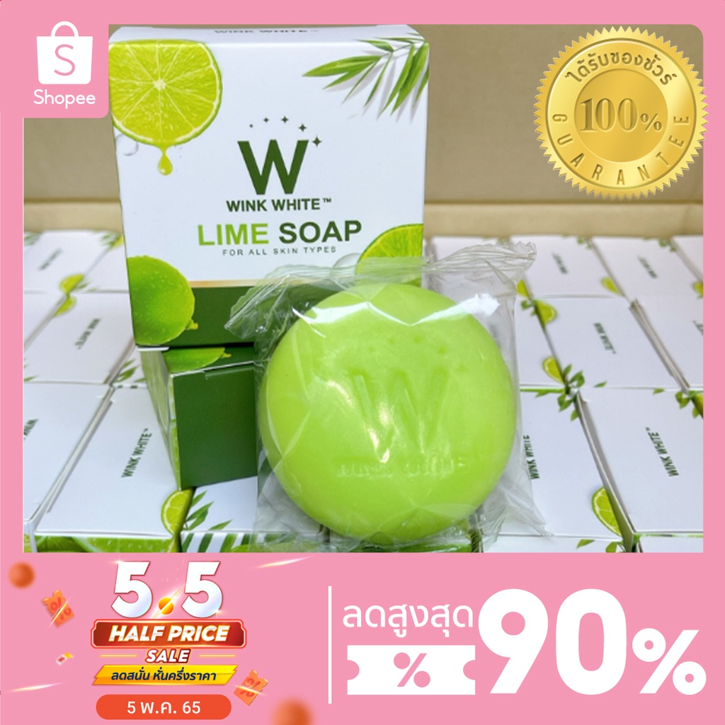 🔥Sale🔥 wink white LIME SOAP สบู่มะนาว วิงค์ไวท์ สบู่เขียว 🍋