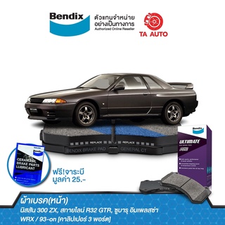 BENDIXผ้าเบรค(หน้า)นิสสัน สกายไลน์R32 ปี89-94,R33 ปี 93-98,R34 GTR Turbo ปี 99-02/300ZX 3.0 turbo/DB 1170 ULT