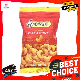 คาเมล เมล็ดมะม่วงหิมพานต์อบเกลือ 40ก CAMEL SALTES CASHEWS 40G.