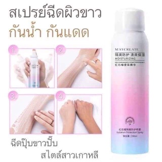 พร้อมส่ง! สเปรย์ผิวขาว 150 ml.เน้นบำรุงผิวให้ขาว ชุ่มชื้น กันน้ำ คุมมัน ทำให้ผิวกระจ่างใสนานตลอดทั้งวัน