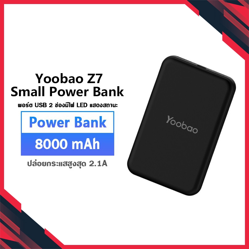 [ถูกสุดๆ !!] YOOBAO ANTECH Z7  8000mah แบตเตอรี่สำรอง ขนาดเล็ก พกพาง่าย