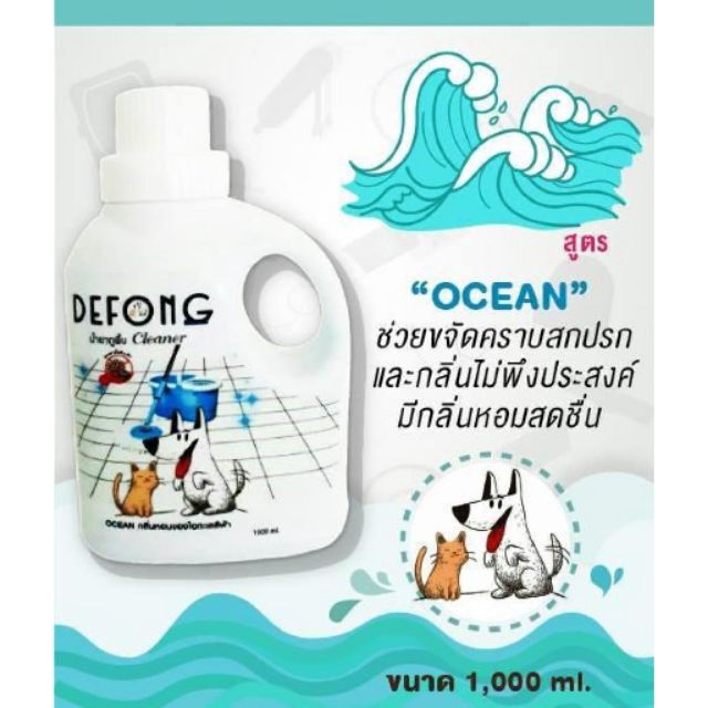 Defong Cleaner น้ำยาถูพื้นกลิ่น Ocean 1000 cc สีฟ้า