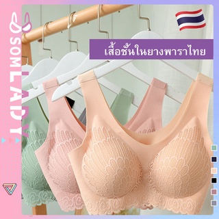 SOMLADY สปอร์ตบรา บรายางพารา บรากระชับหน้าอก ไร้ขอบไร้โครง รุ่น B160