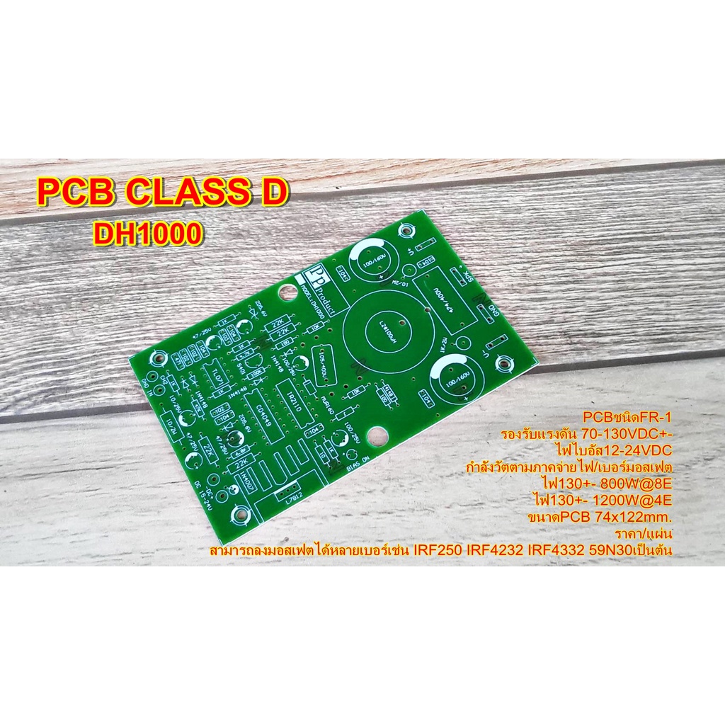PCB CLASS D รุ่นDH1000 2U 1U Amplifier Bord โมดูลขยายเสียง