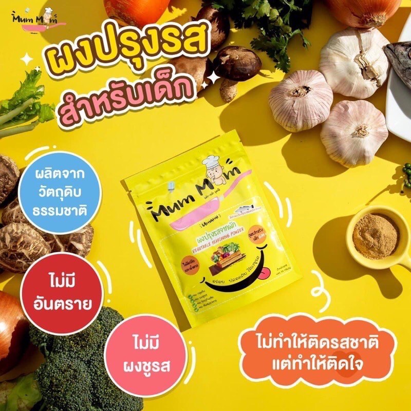 ส่งฟรี‼️MumMum🥬ผงปรุงรสสำหรับเด็ก6+ ผงปรุงรสจากผักและเนื้อสัตว์ (Mum Mum Thailand)