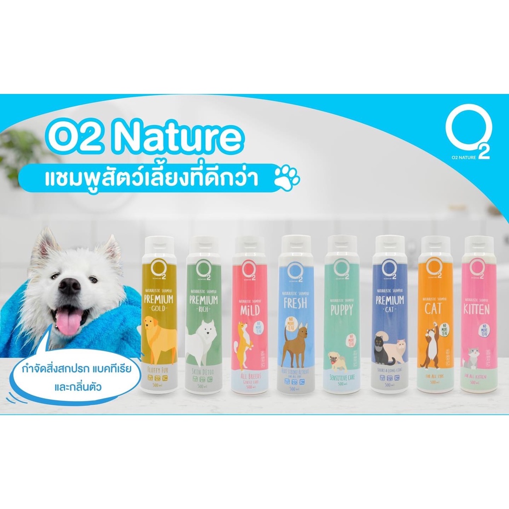 O2 Shampoo โอทู แชมพูสุนัข แชมพูแมว และ ผลิตภัณฑ์ทำความสะอาดพื้น น้ำยา ...