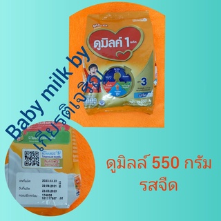 DUMEX ดูเม็กซ์ ดูมิลค์ 3 คอมพลีตแคร์ ขนาด550 กรัม/ซอง รสจืด Exp:11/07/2024