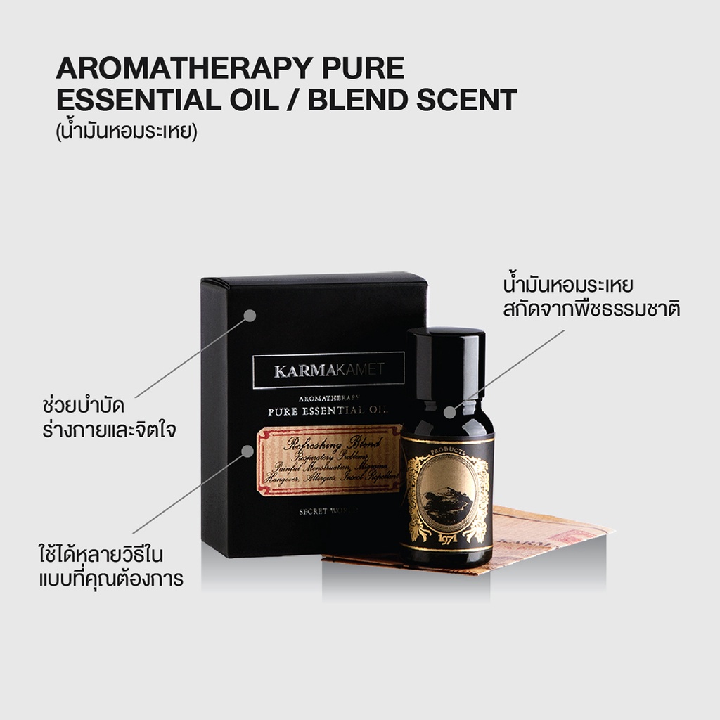 KARMAKAMET | Aromatherapy Pure Essential Oil / Blended | คามาคาเมต น้ำมันหอมระเหย บ้านหอม ปรับอากาศ ผ่อนคลาย โยคะ