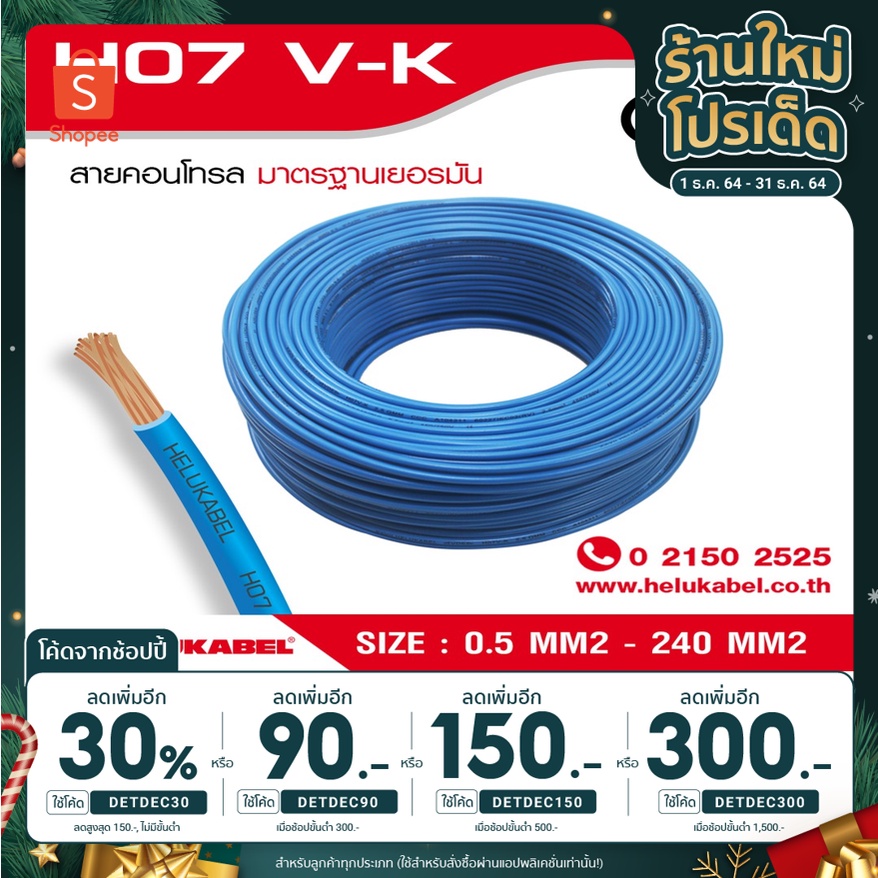 สายคอนโทรล / สายไฟแกนเดี่ยว  H07 V-K SIZE 2.5 MM2