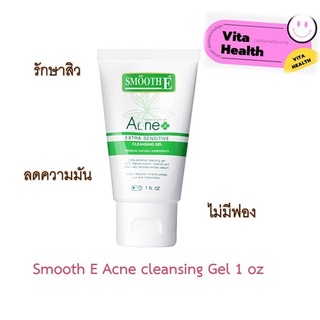 Smooth E Acne Extra Sensitive Cleansing Gelเจลใสล้างหน้ารักษาสิว ไม่มีฟอง ลดมัน เหมาะกับผิวแพ้ง่าย บอบบางสมูทอี #CM-0296