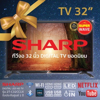 SHARP DIGITAL LED HD TV รุ่น 2T-C32CC1X ขนาด 32 นิ้ว ประกันศูนย์ 1 ปี