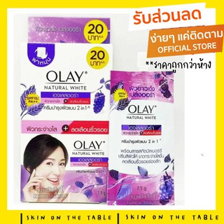 ครีมซอง Olay Natural White Ageless Aura โอเลย์ เนเจอรัล ไวท์ เอจเลส ออร่า (7.5กรัมx6ซอง)