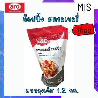 เอโร่ ท็อปปิ้ง สตรอเบอรี่ 1.2 กิโลกรัม - ARO - ท็อปปิ้งซอส ซอสสตรอเบอรี่ ท๊อปปิ้ง ทอปปิ้ง ท็อปปิ้งสตอเบอรี่