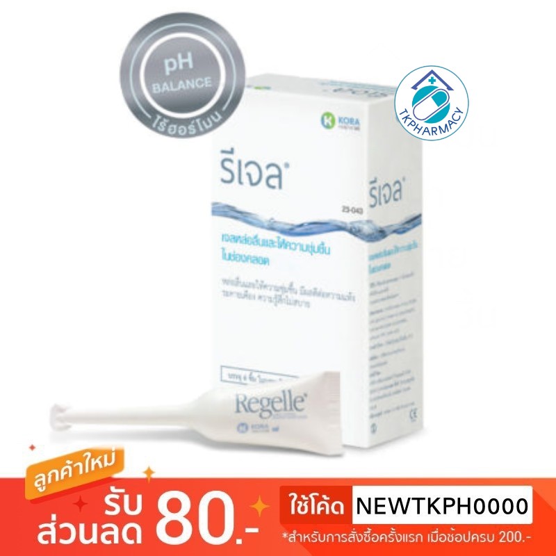 Regelle vaginal gel 6 แท่ง