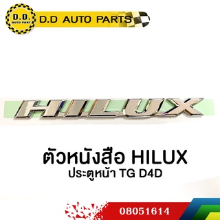 ตัวหนังสือ HILUX  ติดประตู TG D4D แท้ศูนย์:PPA:08051614