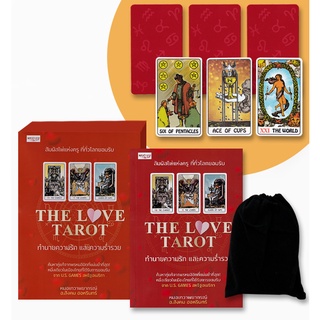 9786165783163 : The Love Tarot ทำนายความรัก และความร่ำรวย +ไพ่ยิปซี (บรรจุกล่อง)