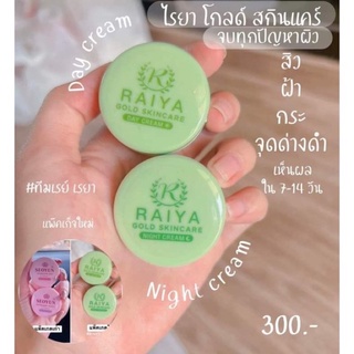 ครีมไรยา Raiya ครีมซอยูน Seoyun เซรั่มมิรา Mira Serum ครีมกลางวัน ครีมกลางคืน เซรั่มคอลลาเจน เซรั่มวิตามินซี