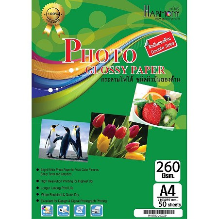 กระดาษโฟโต้ Harmony 260 แกรม ผิวมันเงา 2 หน้า (บรรจุ 50 แผ่น)
