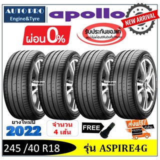 245/40R18 Apollo Aspire4G |2,4 เส้น| *ปี2022*-ส่งฟรี- ผ่อน0% ยางใหม่/ยางอะพอลโล่