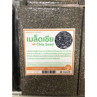 เมล็ดเชีย(Chia Seed)