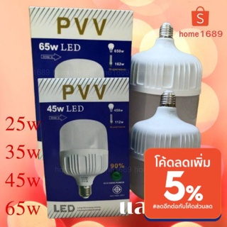 หลอด LED 25w/35w/45w/65w แสงขาว ( Day/Light ) หลอดไฟ หลอดประหยัดไฟ LED E27