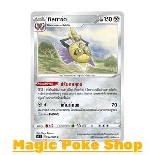 กิลการ์ด แบบ2 (U/SD) โลหะ ชุด มาสเตอร์จู่โจม การ์ดโปเกมอน (Pokemon Trading Card Game) ภาษาไทย