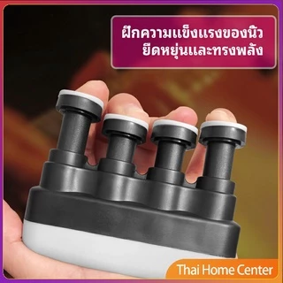 อุปกรณ์บริหารนิ้ว สำหรับนะกดนตรี และบุคคลทั่วไป การออกกำลังกายนิ้ว musical instrument finger trainer