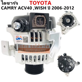 ไดชาร์จ TOYOTA CAMRY 1AZ 2.0L, WISH ปลั๊กเต๋า 12V 80A ปี 2006-2011 ลวดแบน