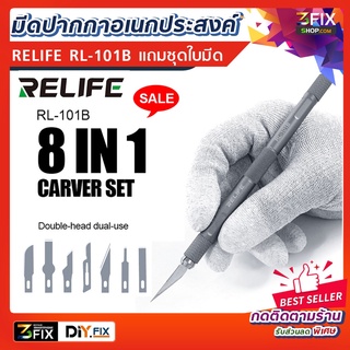 RELIFE RL-101B มีดปากกาอเนกประสงค์ ชุดเครื่องตัด ชุดซ่อมอเนกประสงค์ประติมากรรม Scalpel มีดแกะสลัก