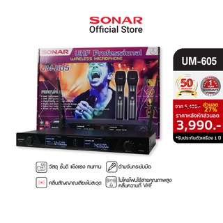 [มีโค้ดลดเพิ่ม 300 บาท] SONAR ไมโครโฟนไร้สาย/ไมค์ลอยคู่ UHF Professional Wireless รุ่น UM-605